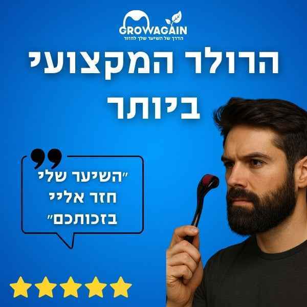 דרמה רולר מקצועי