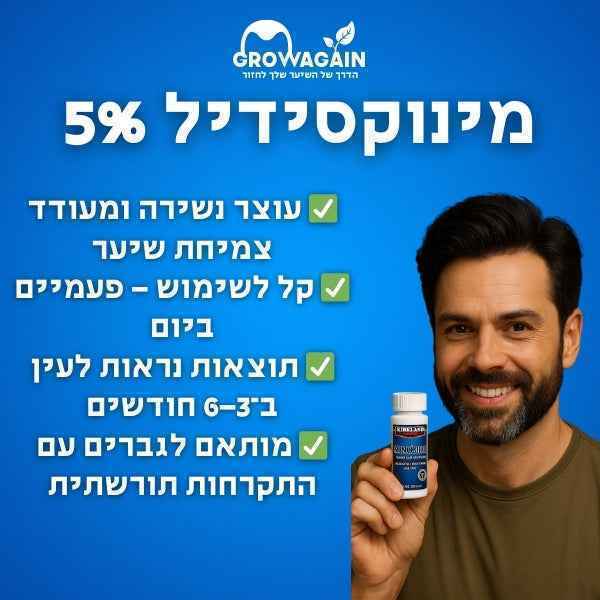 מינוקסידיל 5% מארז שנתי