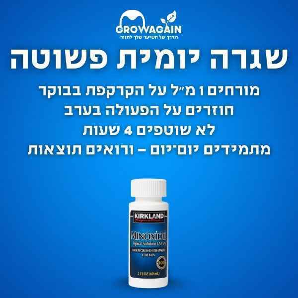 מינוקסידיל 5% מארז שנתי